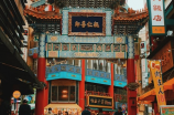 锦乡里 | 探寻中国传统文化的精髓